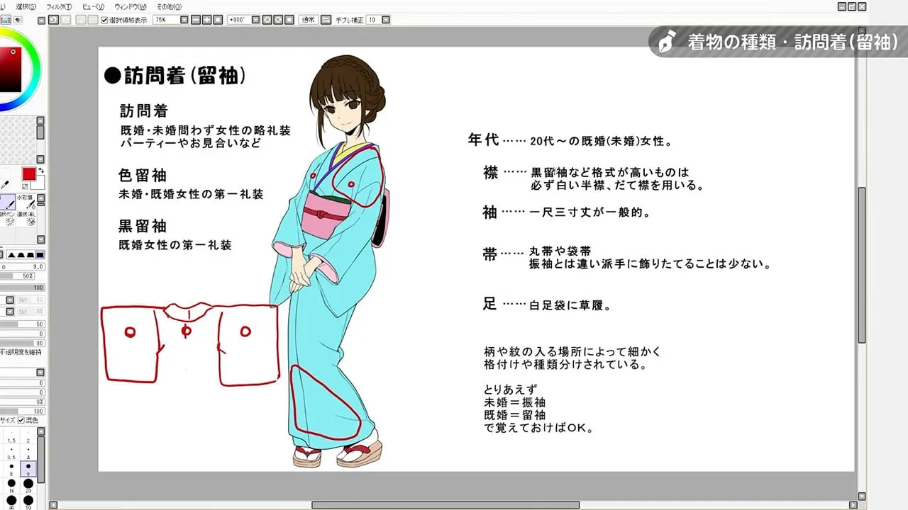 着物の描き方講座 お絵かき講座パルミー 着物の描き方講座 お絵かき講座パルミー