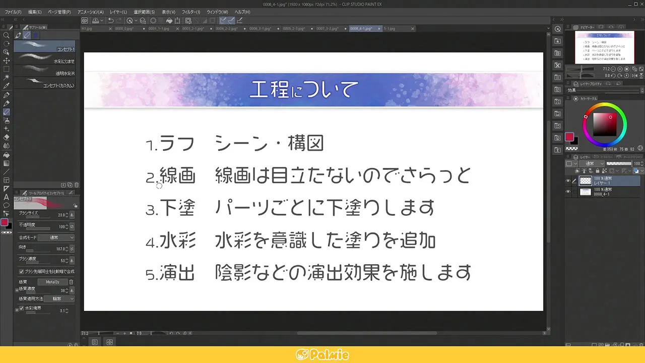 デジタルで彩る 水彩風イラスト講座 お絵かき講座パルミー