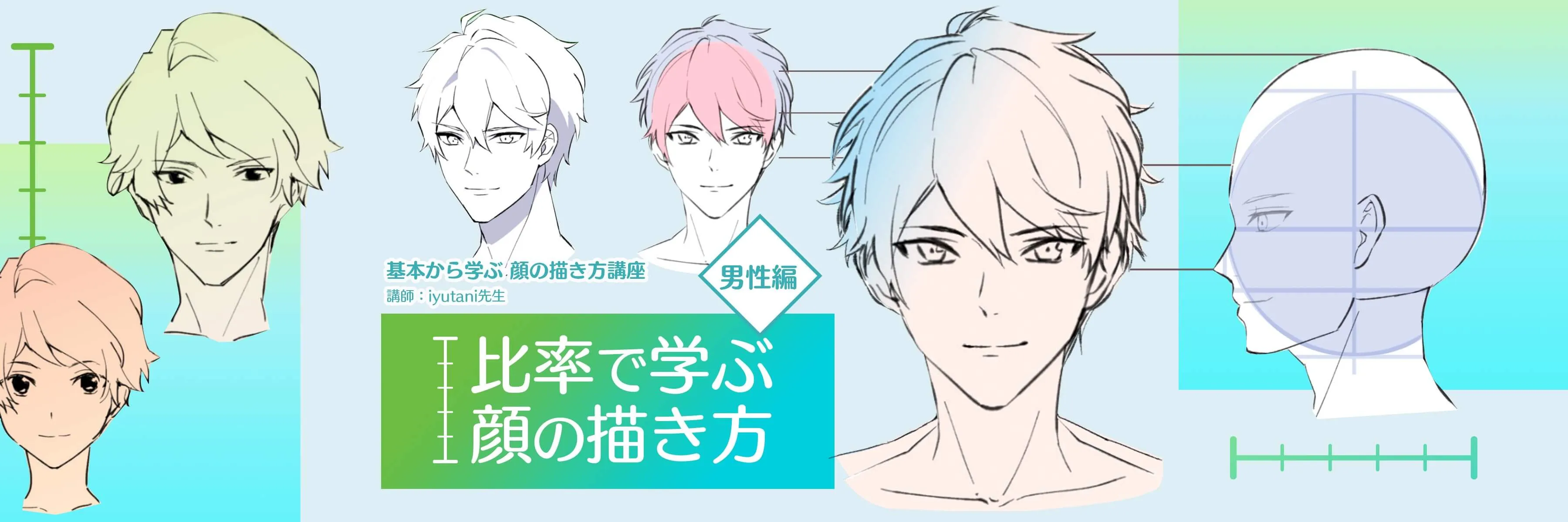 顔の描き方講座 男性編 お絵かき講座パルミー 顔の描き方講座 男性編 お絵かき講座パルミー