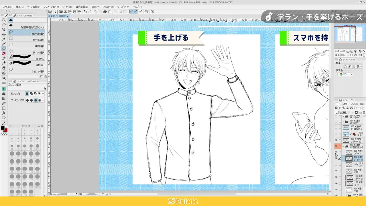 制服の描き方講座 男子制服編 お絵かき講座パルミー 制服の描き方講座 男子制服編 お絵かき講座パルミー