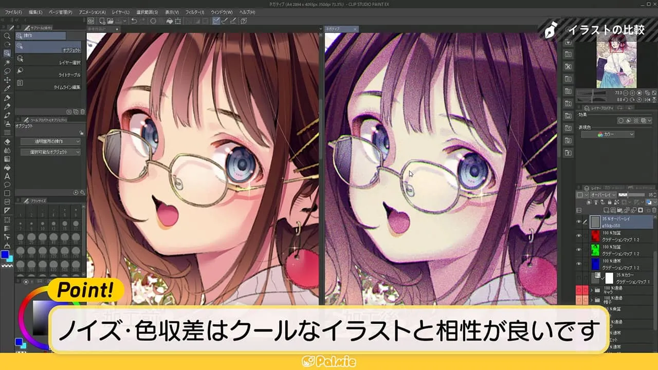 カメラエフェクト表現講座 お絵かき講座パルミー カメラエフェクト表現講座 お絵かき講座パルミー