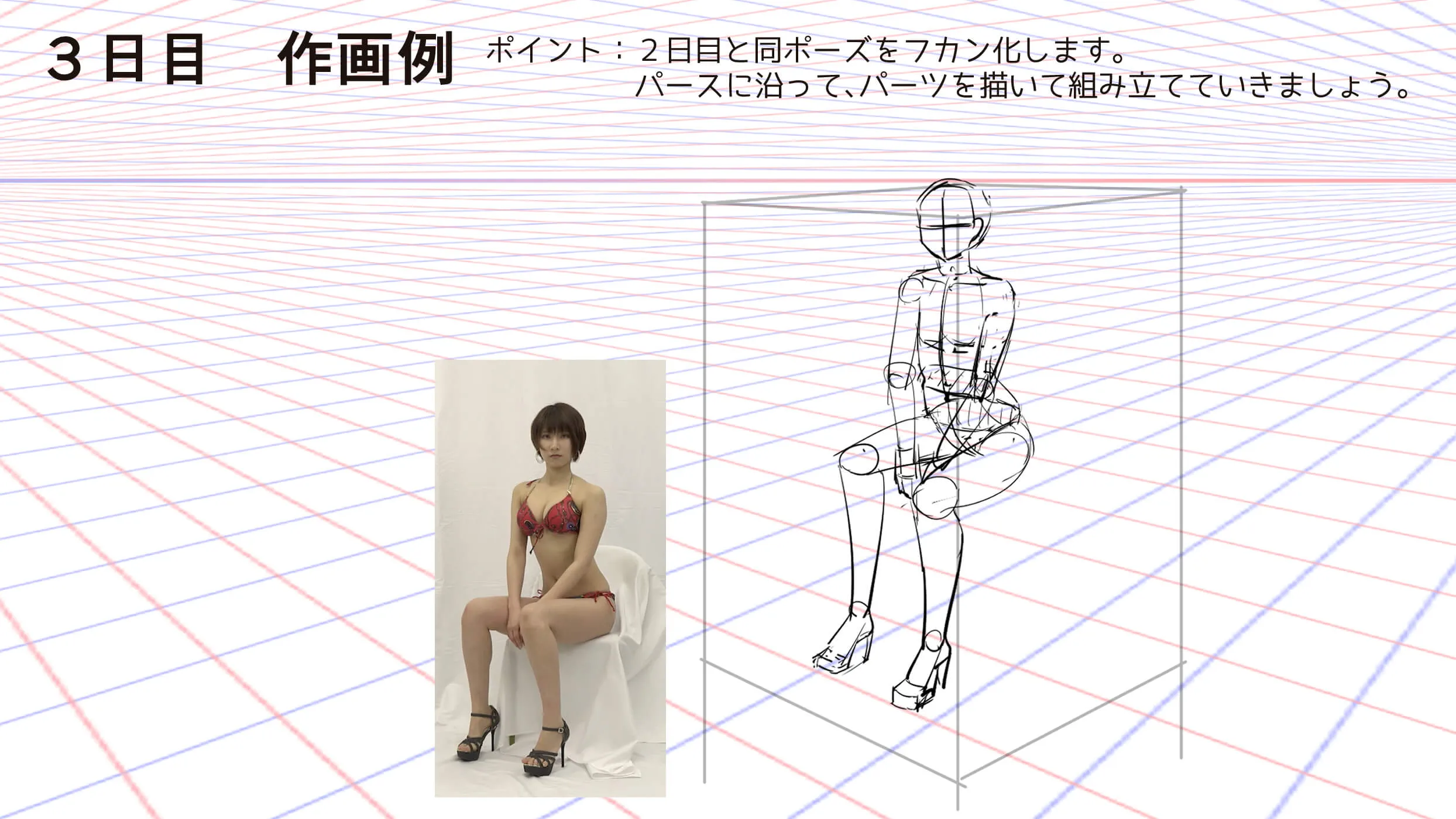 人体パース練習講座 お絵かき講座パルミー 人体パース練習講座 お絵かき講座パルミー