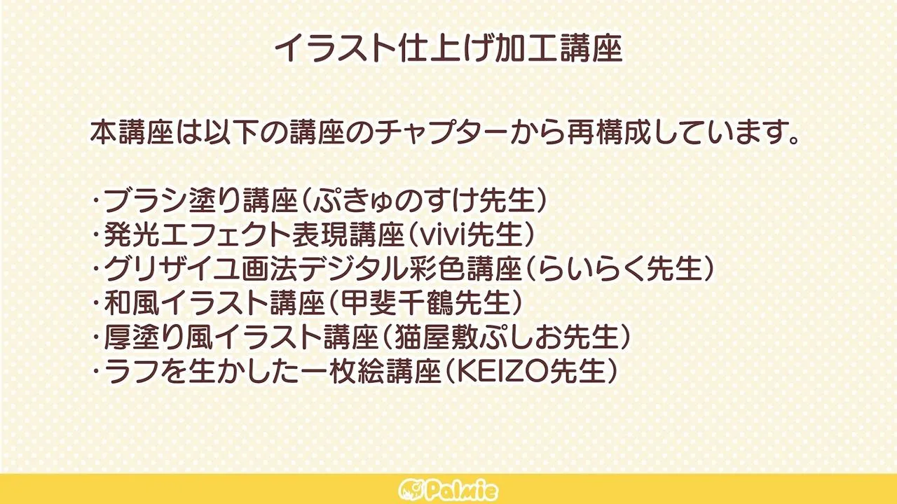 イラスト仕上げ加工講座 お絵かき講座パルミー イラスト仕上げ加工講座 お絵かき講座パルミー