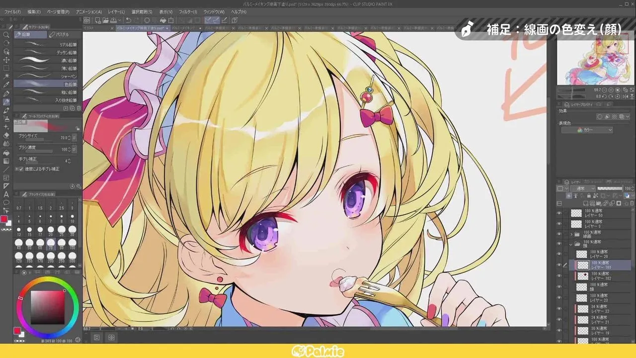 イラスト仕上げ加工講座 お絵かき講座パルミー イラスト仕上げ加工講座 お絵かき講座パルミー