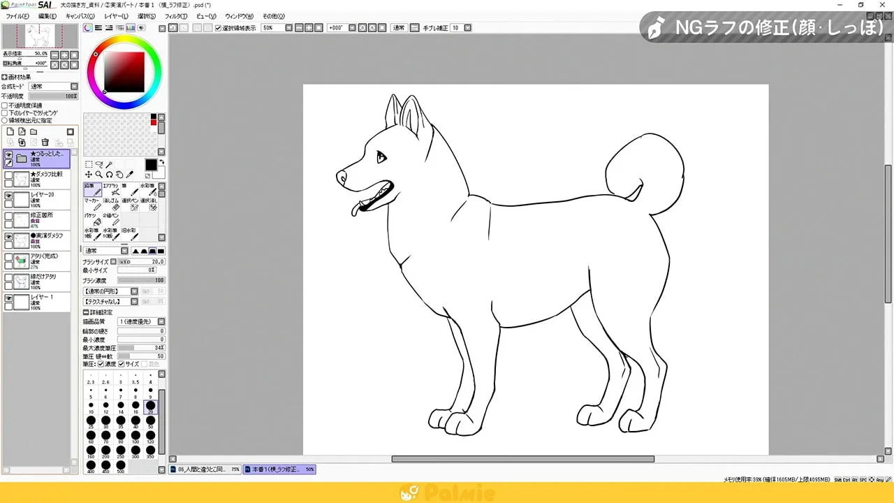 犬の描き方講座 お絵かき講座パルミー 犬の描き方講座 お絵かき講座パルミー