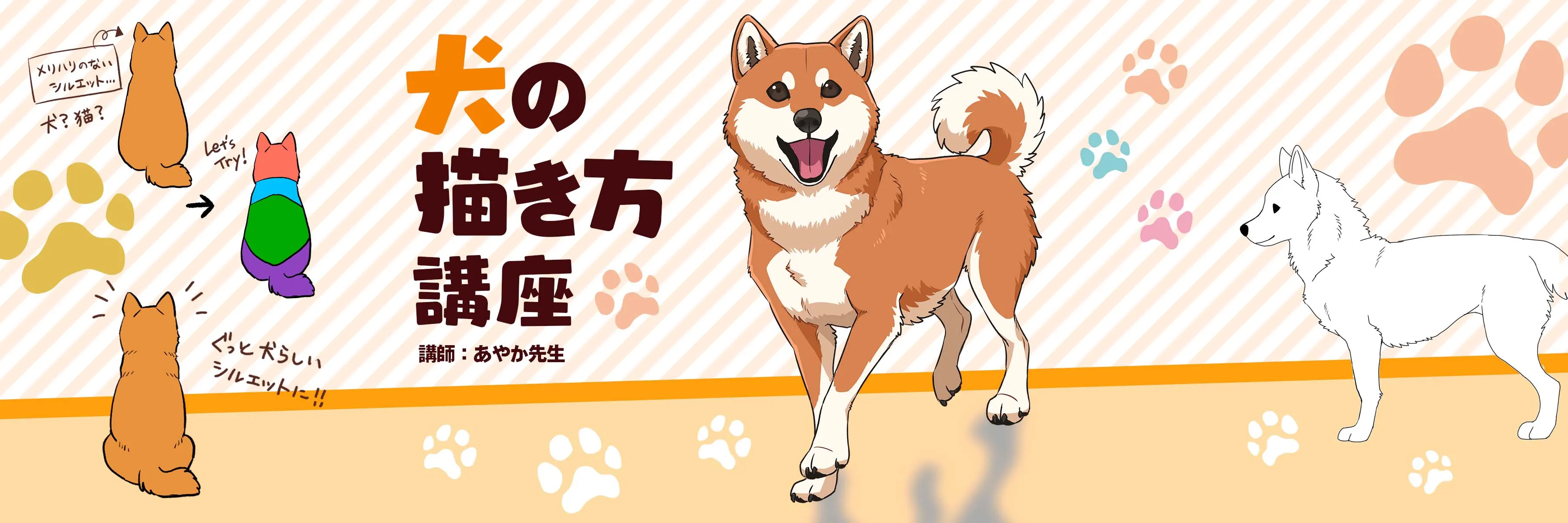 犬の描き方講座 お絵かき講座パルミー 犬の描き方講座 お絵かき講座パルミー