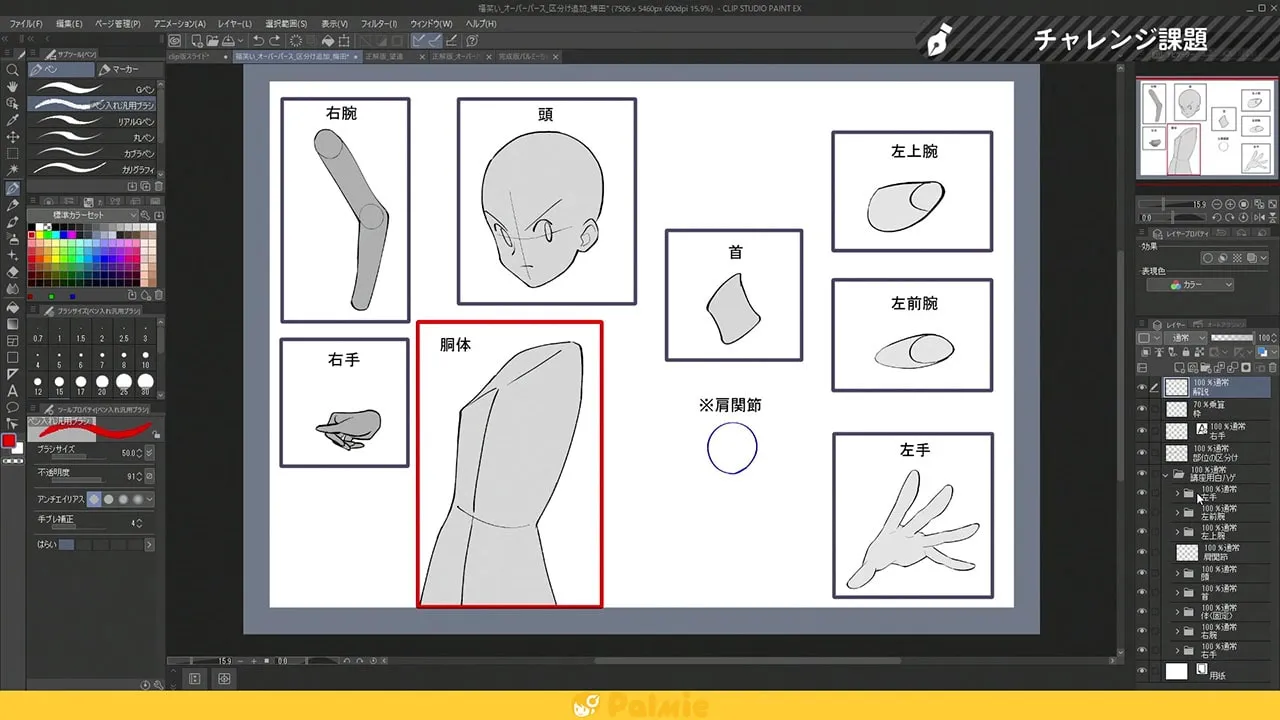オーバーパースイラスト講座 お絵かき講座パルミー オーバーパースイラスト講座 お絵かき講座パルミー