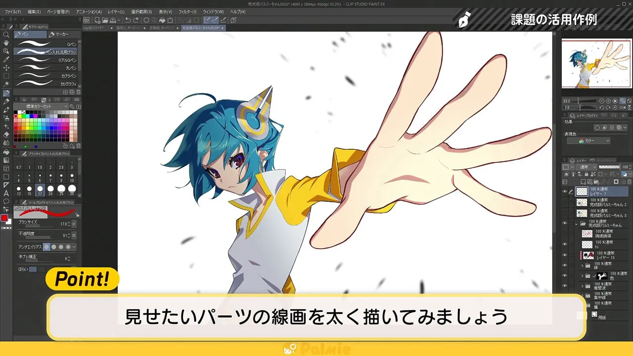 オーバーパースイラスト講座 お絵かき講座パルミー オーバーパースイラスト講座 お絵かき講座パルミー