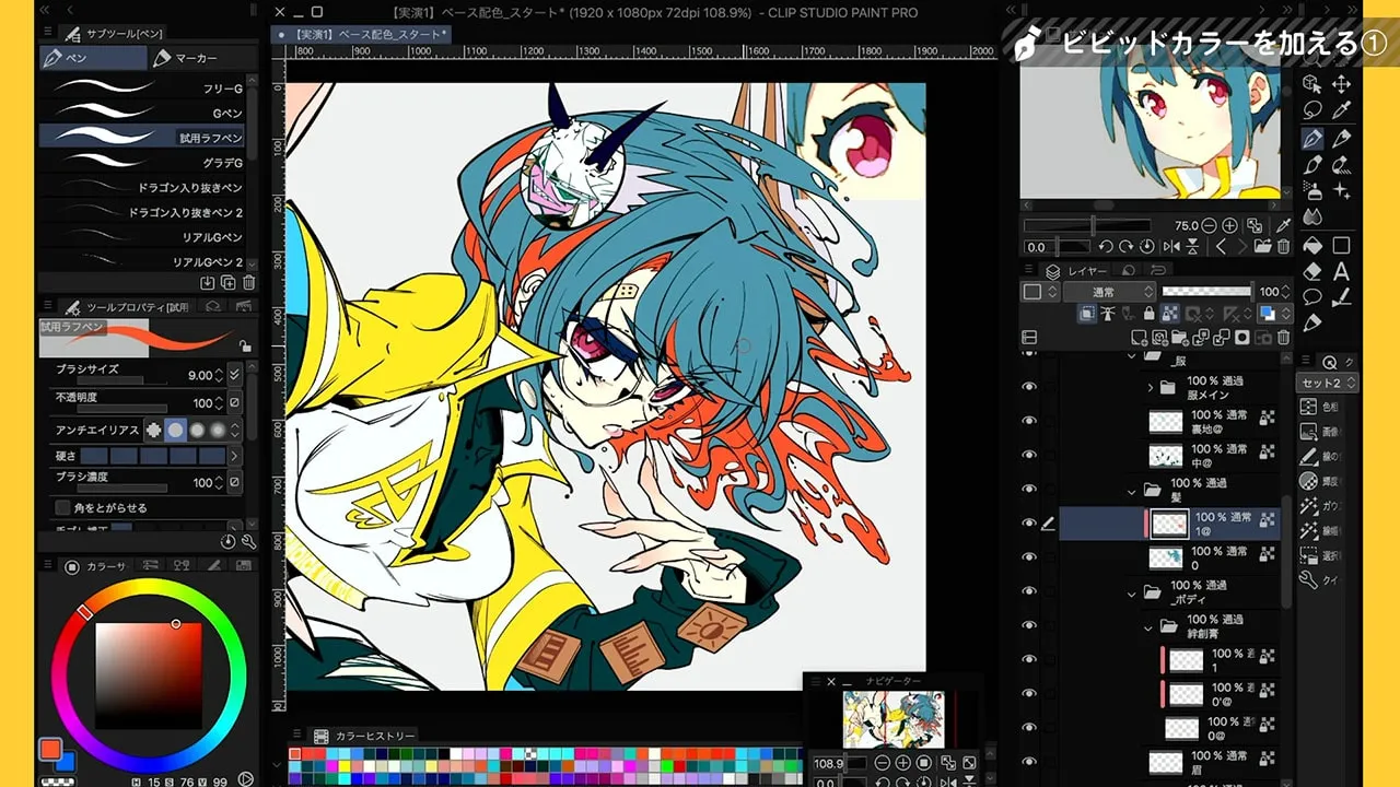 ビビッドカラーイラスト講座 お絵かき講座パルミー ビビッドカラーイラスト講座 お絵かき講座パルミー