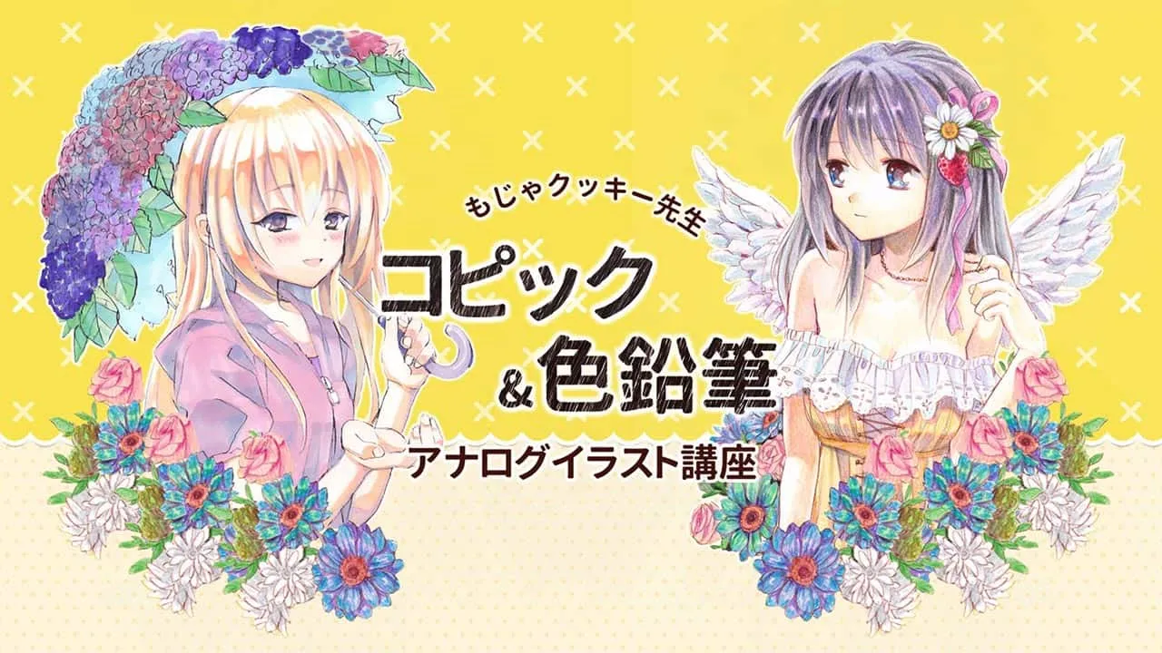 もじゃクッキー先生 コピック 色鉛筆 アナログイラスト講座 お絵かき講座パルミー もじゃクッキー先生 コピック 色鉛筆 アナログイラスト講座 お絵かき講座パルミー