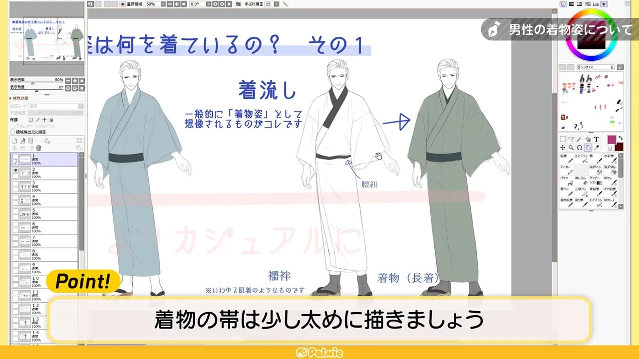 着物の描き方講座 男性編 お絵かき講座パルミー 着物の描き方講座 男性編 お絵かき講座パルミー