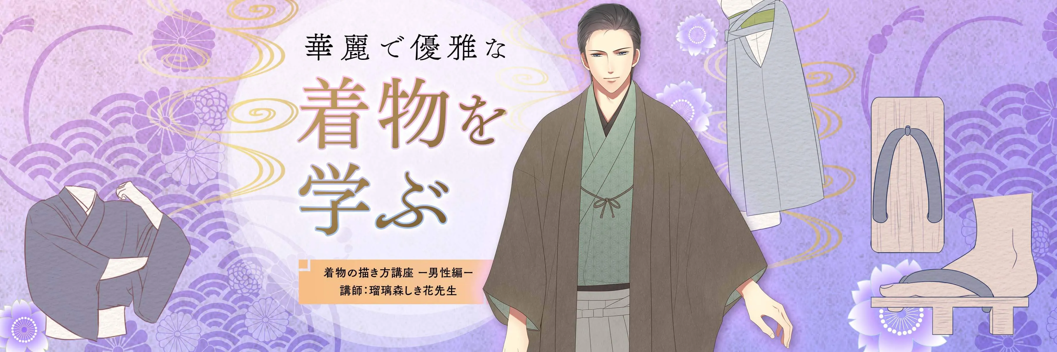 着物の描き方講座 男性編 お絵かき講座パルミー 着物の描き方講座 男性編 お絵かき講座パルミー