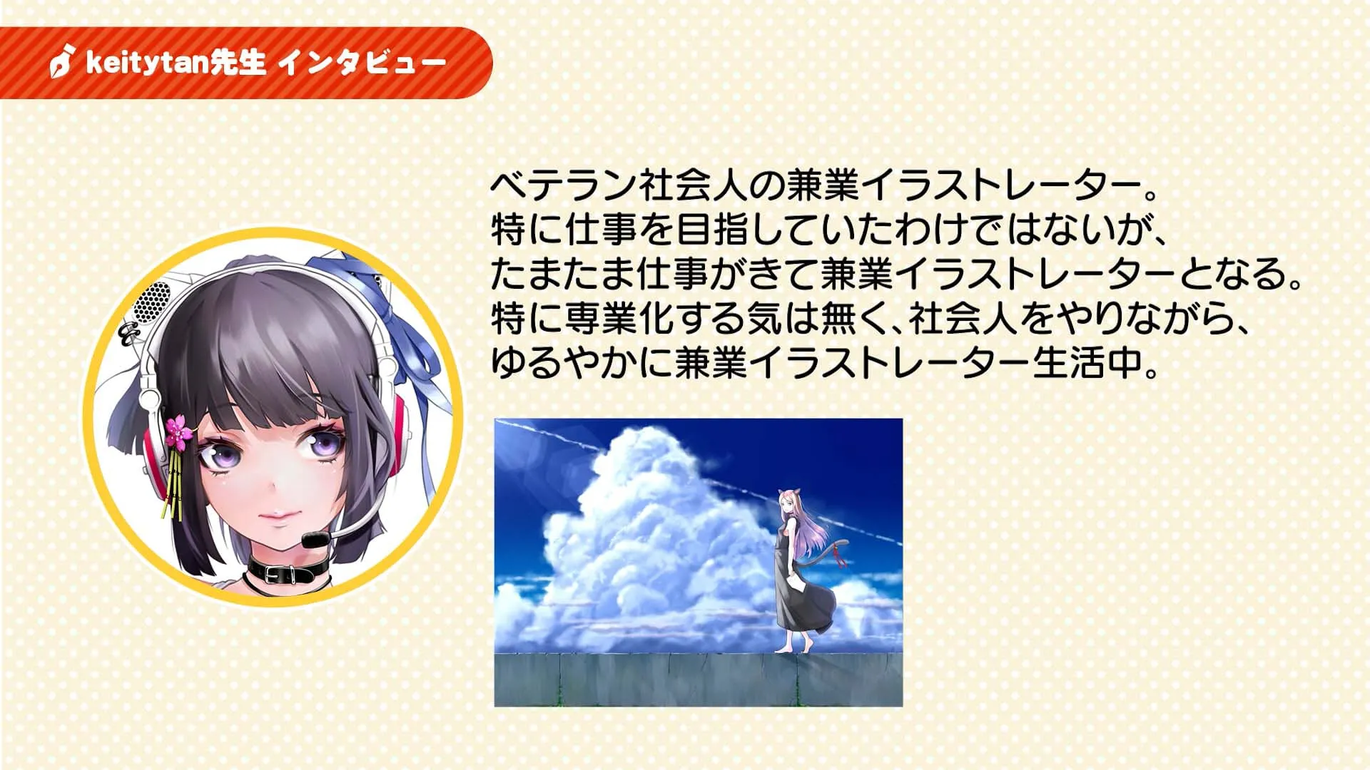 イラスト業界お仕事情報講座 インタビュー お絵かき講座パルミー イラスト業界お仕事情報講座 インタビュー お絵かき講座パルミー