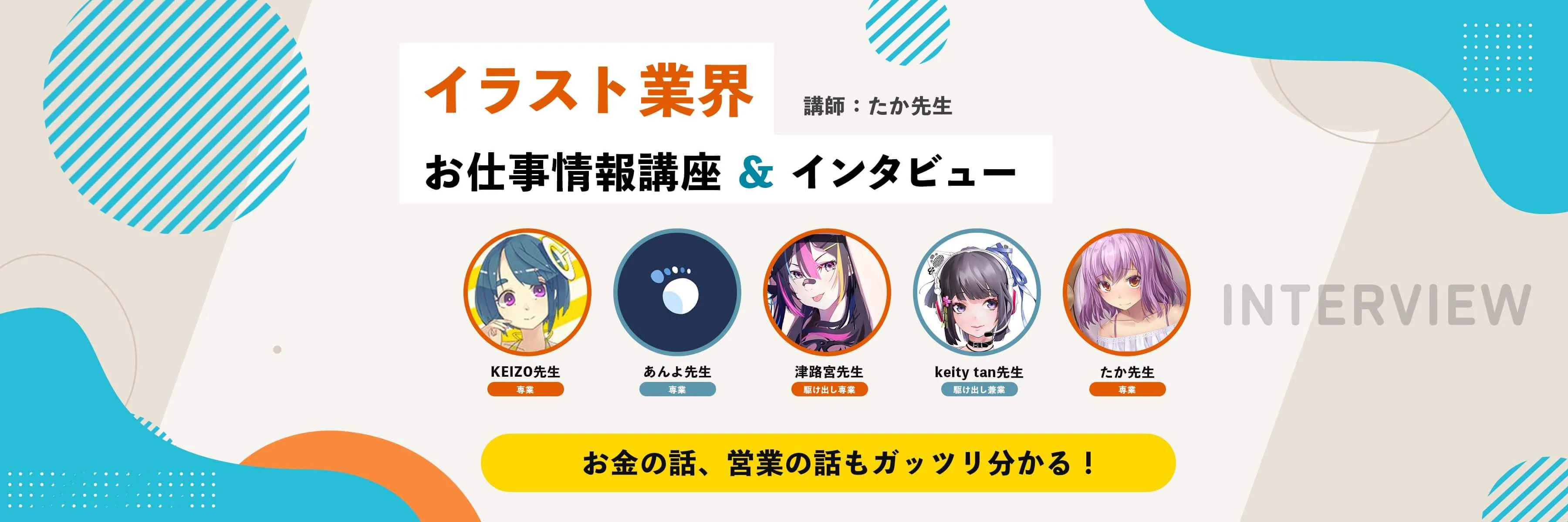 イラスト業界お仕事情報講座 インタビュー お絵かき講座パルミー イラスト業界お仕事情報講座 インタビュー お絵かき講座パルミー