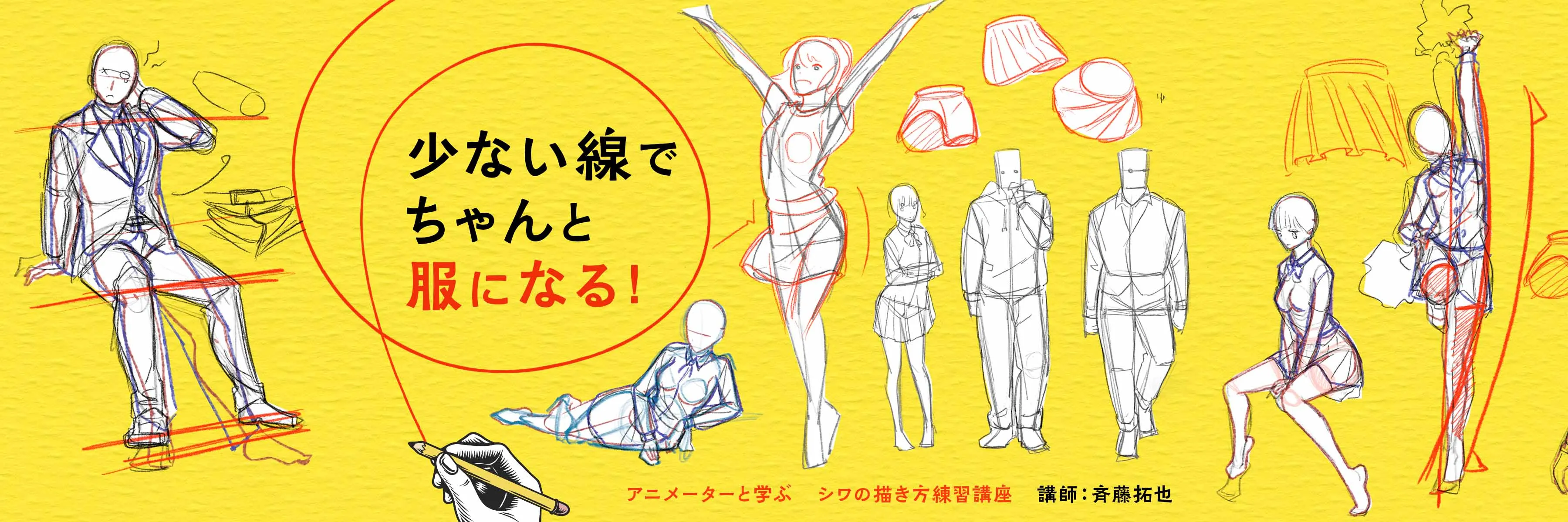 アニメーターと学ぶシワの練習講座 お絵かき講座パルミー アニメーターと学ぶシワの練習講座 お絵かき講座パルミー