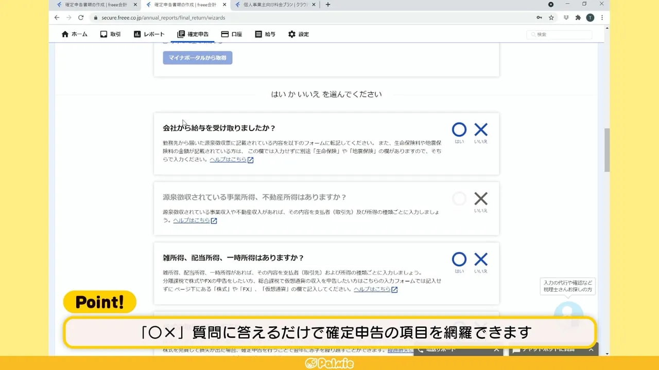 イラストレーターのための確定申告講座 お絵かき講座パルミー