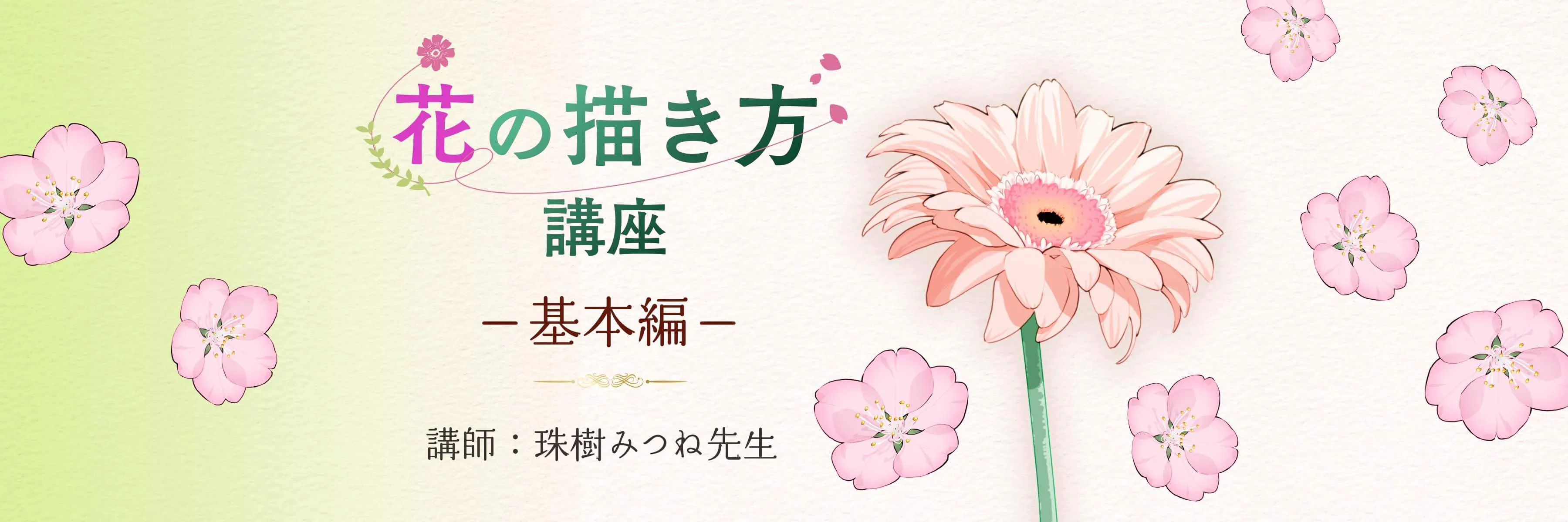花の描き方講座 ー基本編ー お絵かき講座パルミー 花の描き方講座 ー基本編ー お絵かき講座パルミー