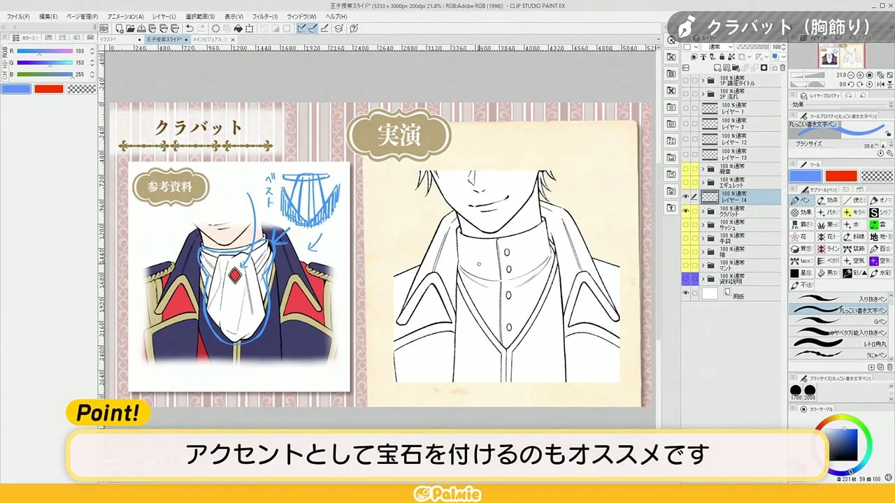 王子様風衣装の描き方講座 お絵かき講座パルミー 王子様風衣装の描き方講座 お絵かき講座パルミー