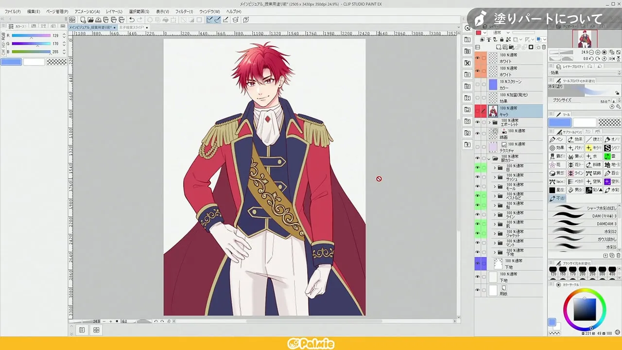 王子様風衣装の描き方講座 お絵かき講座パルミー 王子様風衣装の描き方講座 お絵かき講座パルミー