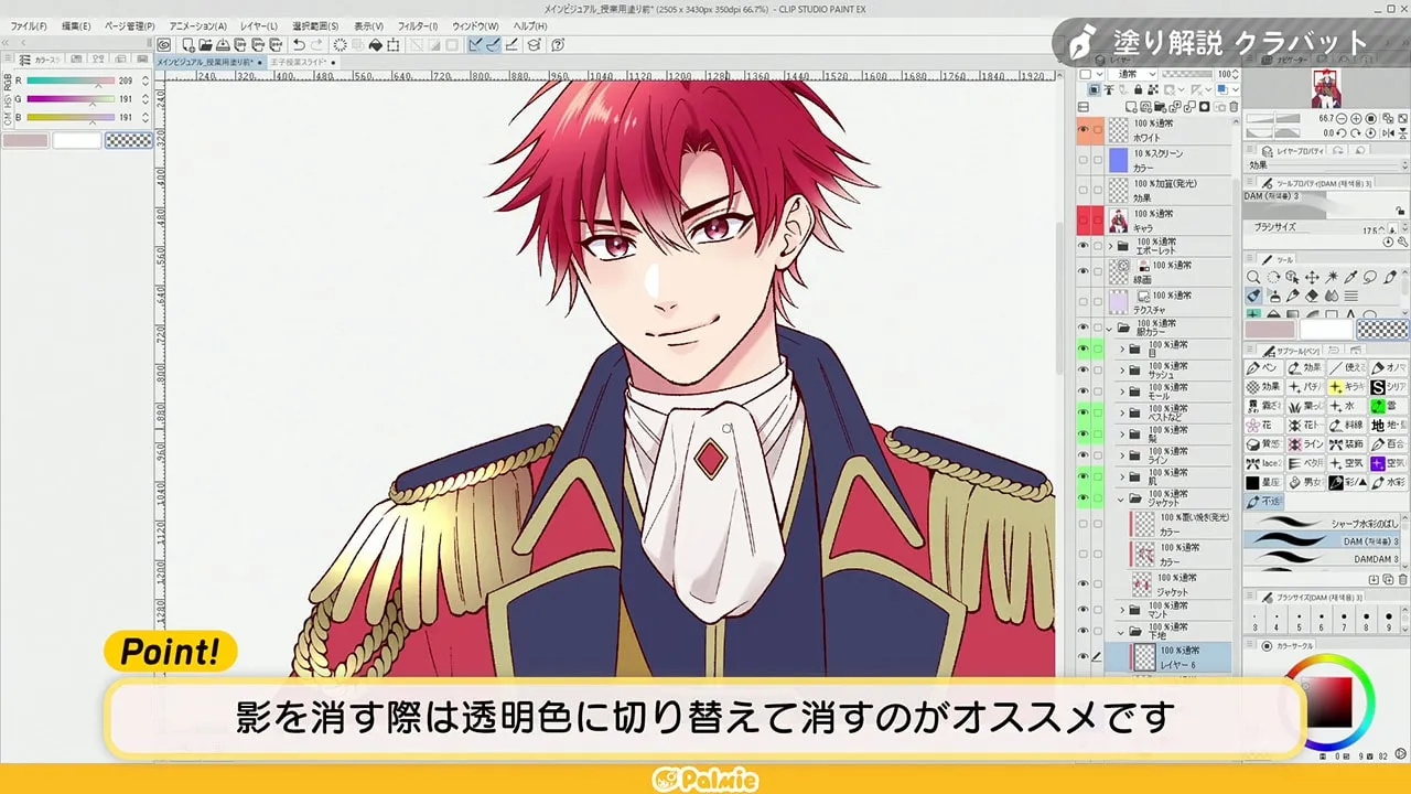 王子様風衣装の描き方講座 お絵かき講座パルミー 王子様風衣装の描き方講座 お絵かき講座パルミー