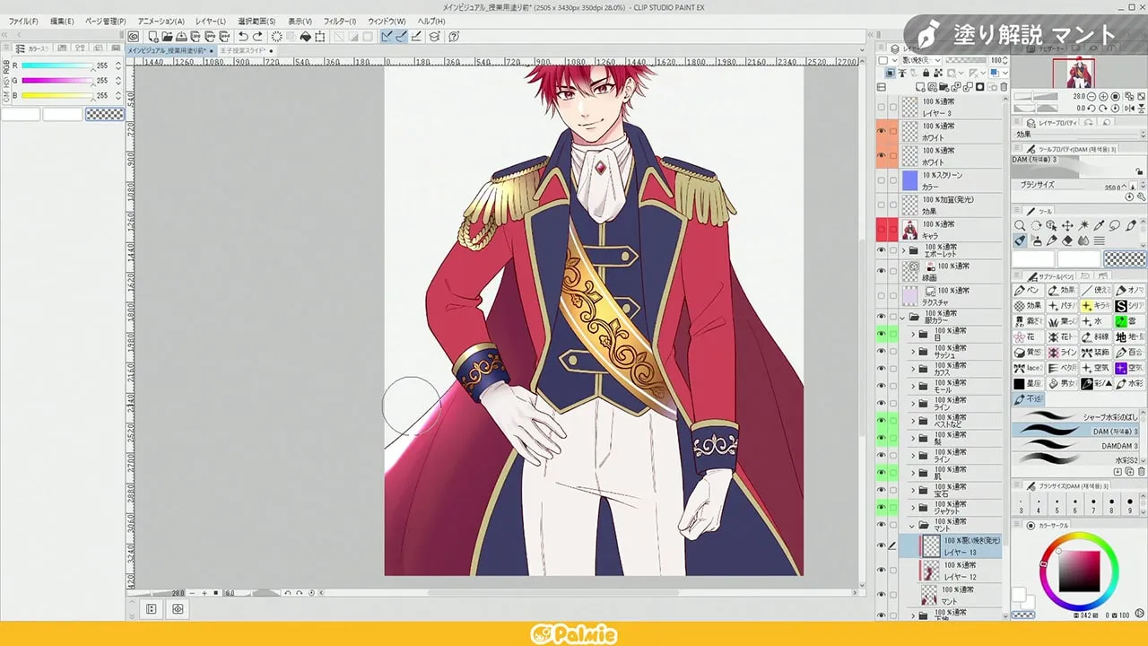 王子様風衣装の描き方講座 お絵かき講座パルミー 王子様風衣装の描き方講座 お絵かき講座パルミー