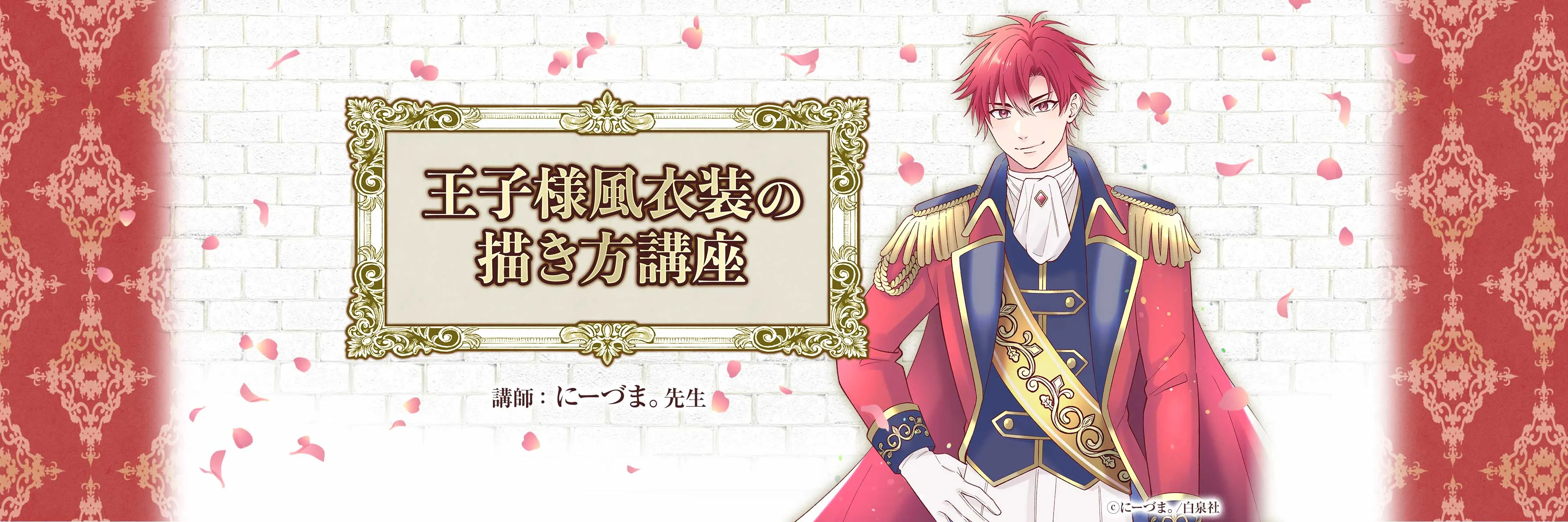 王子様風衣装の描き方講座 お絵かき講座パルミー 王子様風衣装の描き方講座 お絵かき講座パルミー