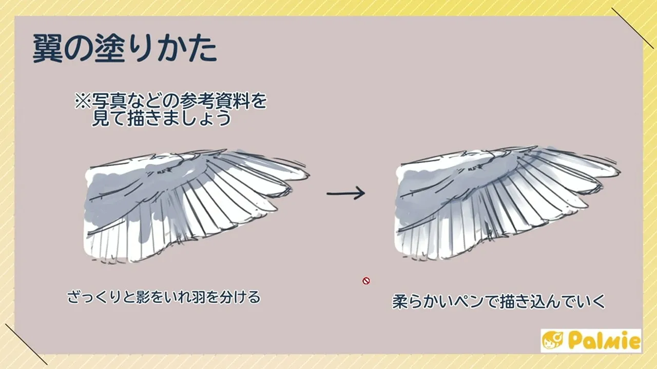 翼の描き方講座 お絵かき講座パルミー 翼の描き方講座 お絵かき講座パルミー
