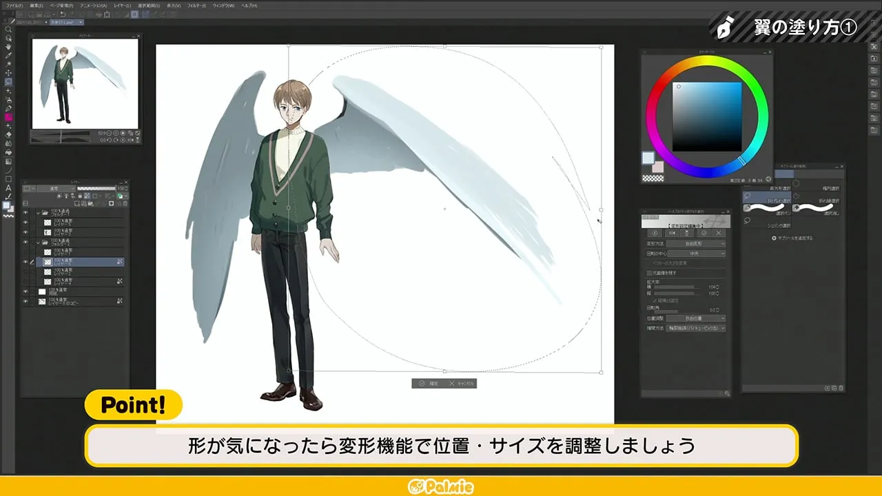 翼の描き方講座 お絵かき講座パルミー 翼の描き方講座 お絵かき講座パルミー