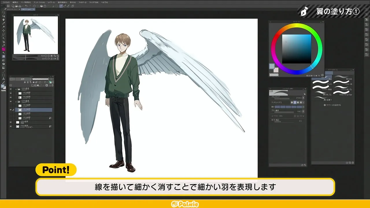 翼の描き方講座 お絵かき講座パルミー 翼の描き方講座 お絵かき講座パルミー