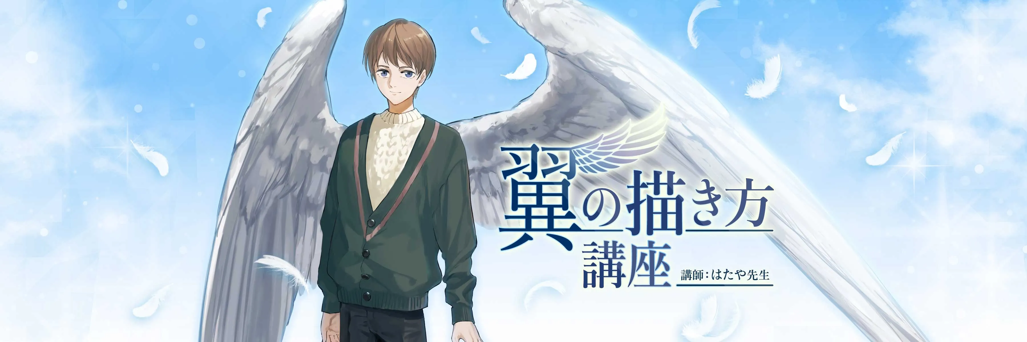 翼の描き方講座 お絵かき講座パルミー 翼の描き方講座 お絵かき講座パルミー