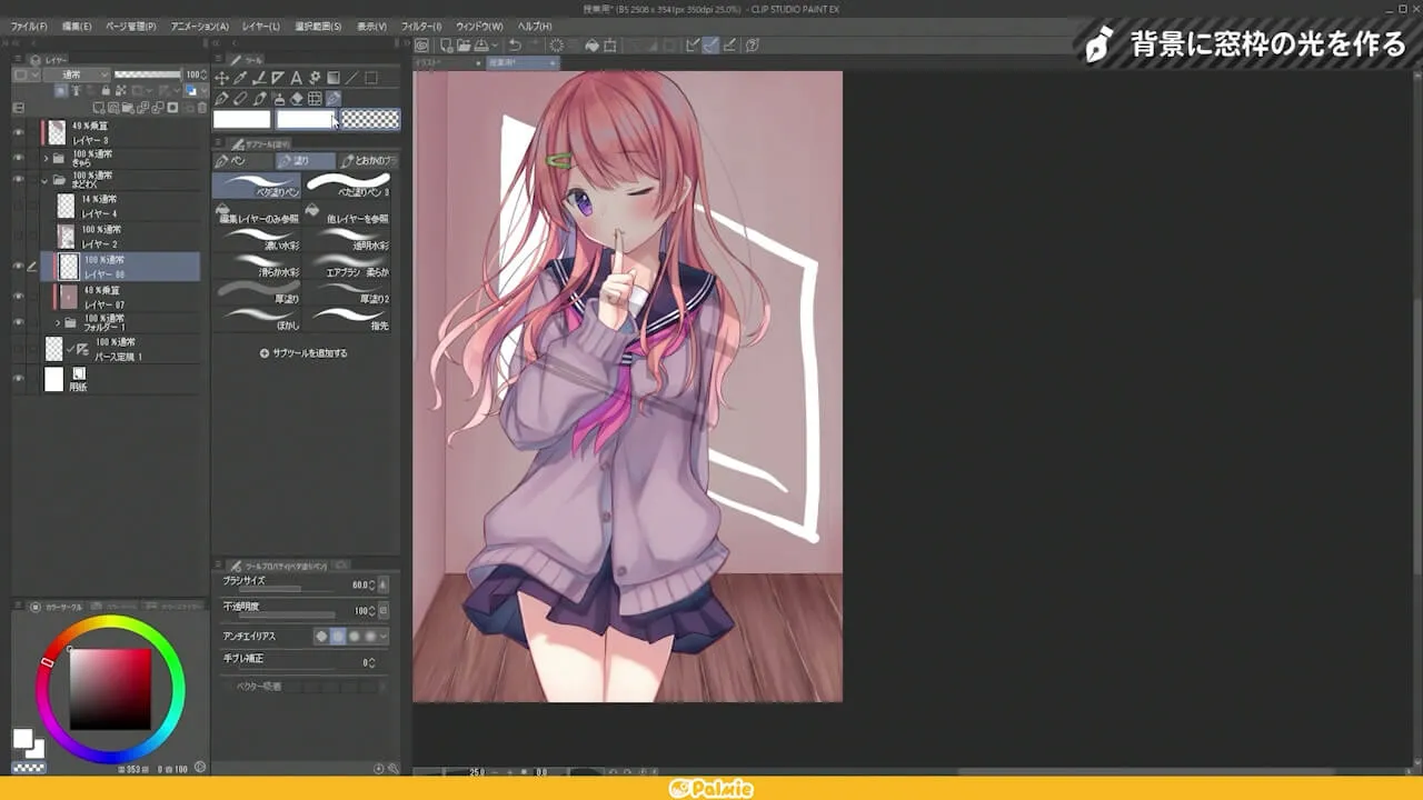 光と影の演出講座 お絵かき講座パルミー