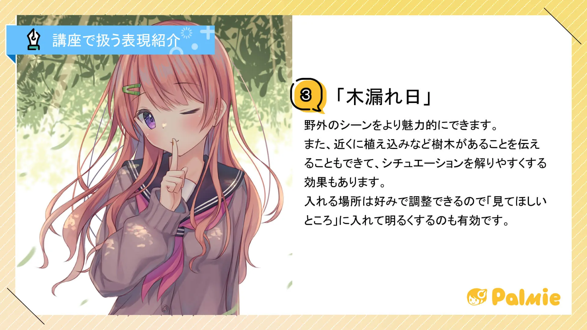 光と影の演出講座 お絵かき講座パルミー