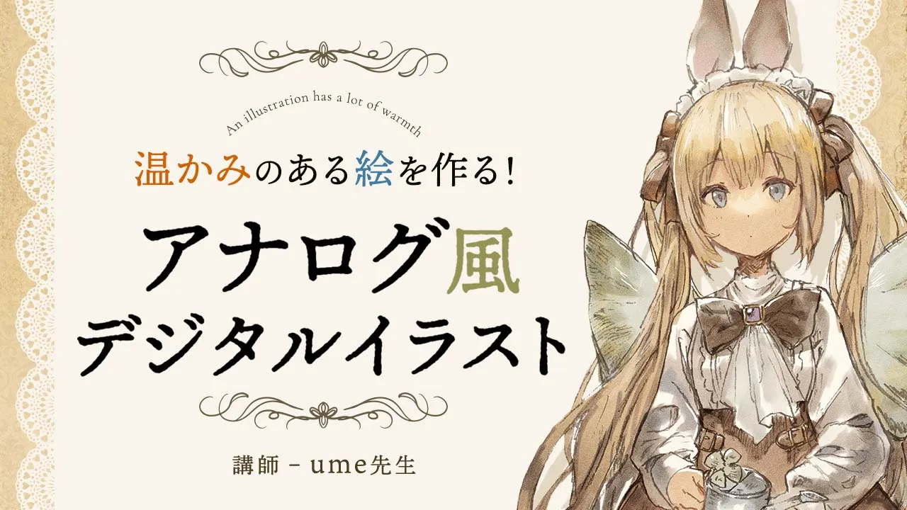 鉛筆線画でアナログ風デジタルイラスト講座 お絵かき講座パルミー 鉛筆線画でアナログ風デジタルイラスト講座 お絵かき講座パルミー