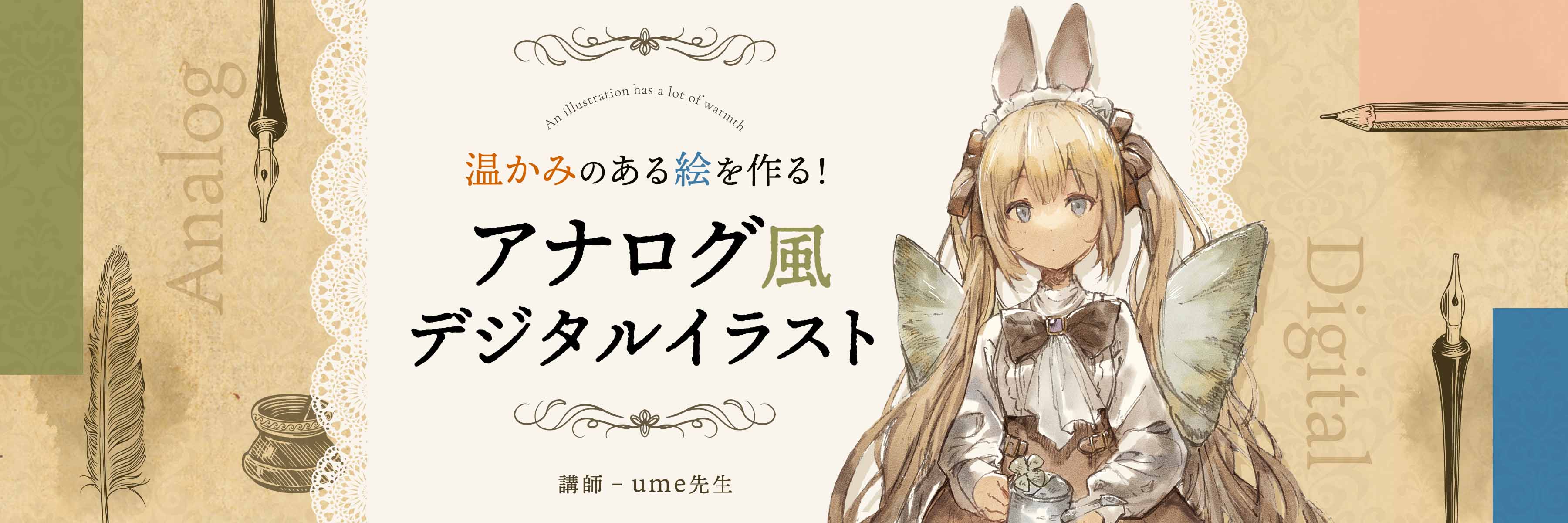 講座公開 鉛筆線画を使ったアナログ風デジタルイラスト講座 お絵かき講座パルミー 講座公開 鉛筆線画を使ったアナログ風デジタルイラスト講座 お絵かき講座パルミー