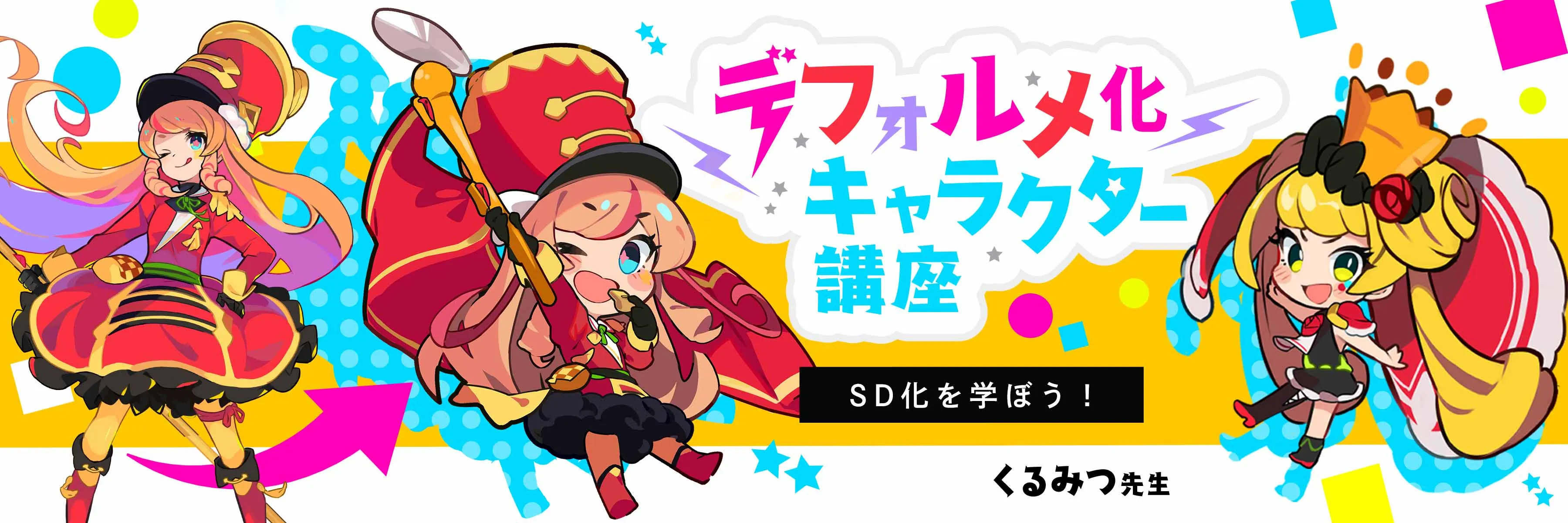 キャラクターデフォルメ化講座 お絵かき講座パルミー キャラクターデフォルメ化講座 お絵かき講座パルミー