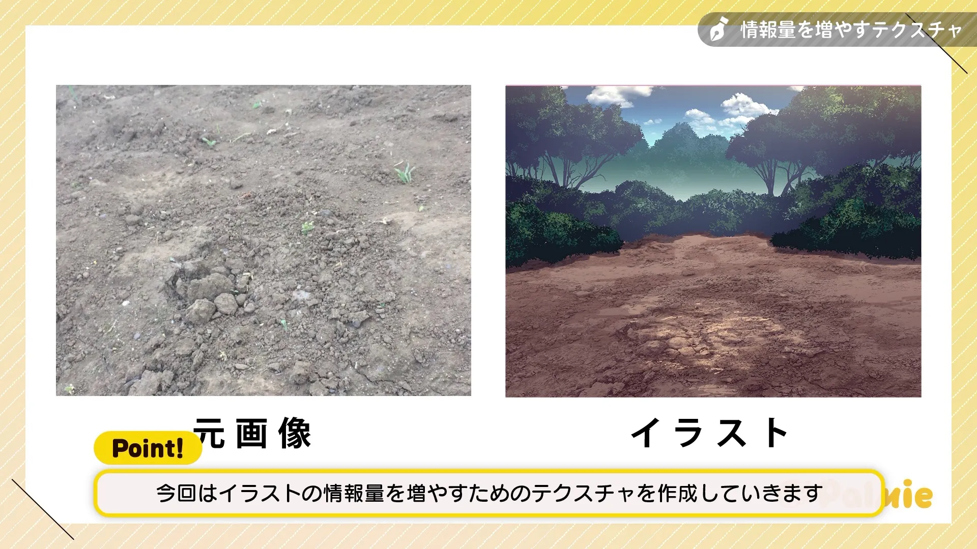 Clip Studioで作る ブラシ テクスチャ作成講座 お絵かき講座パルミー