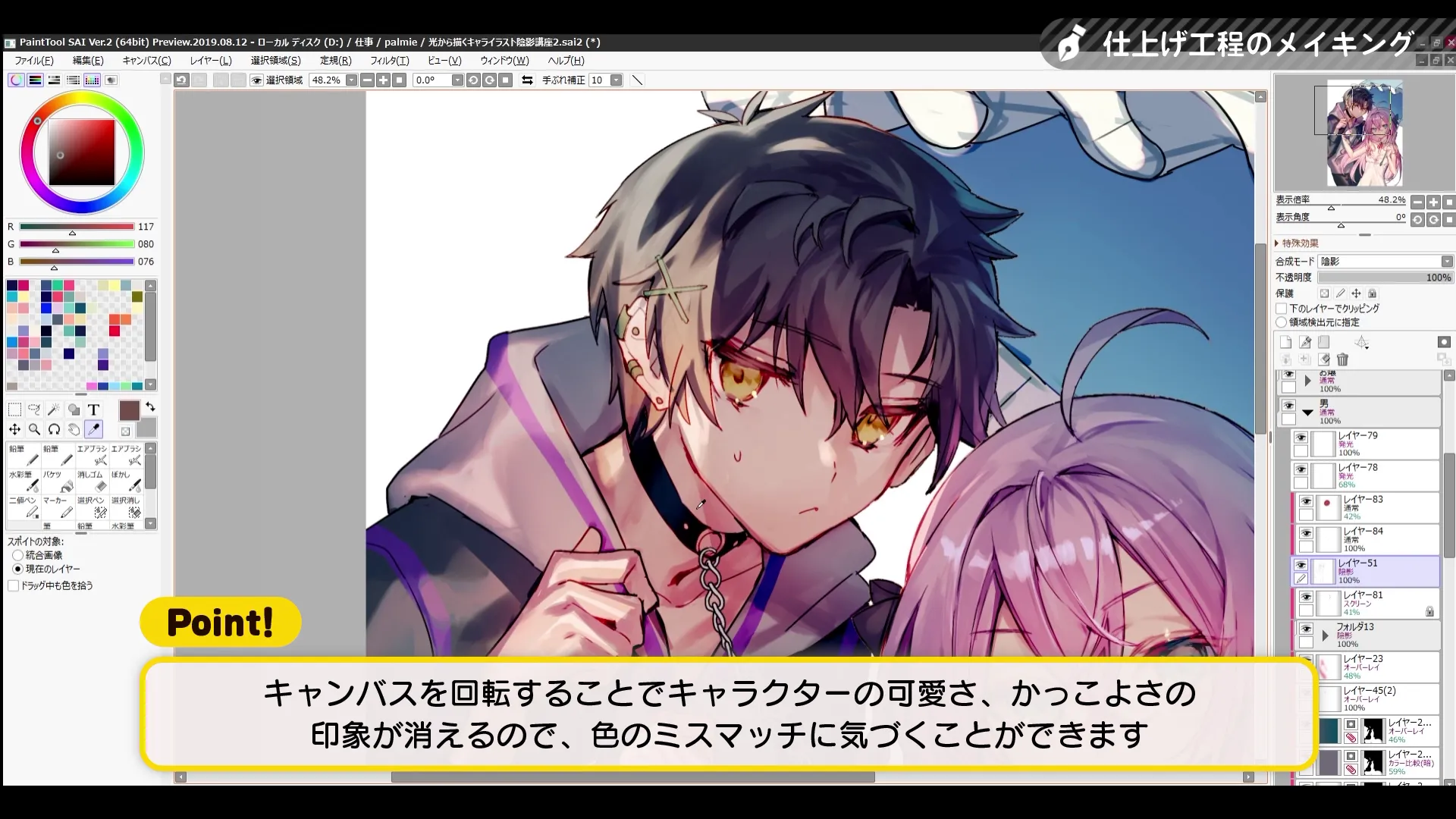 光から描くキャライラスト講座 お絵かき講座パルミー 光から描くキャライラスト講座 お絵かき講座パルミー