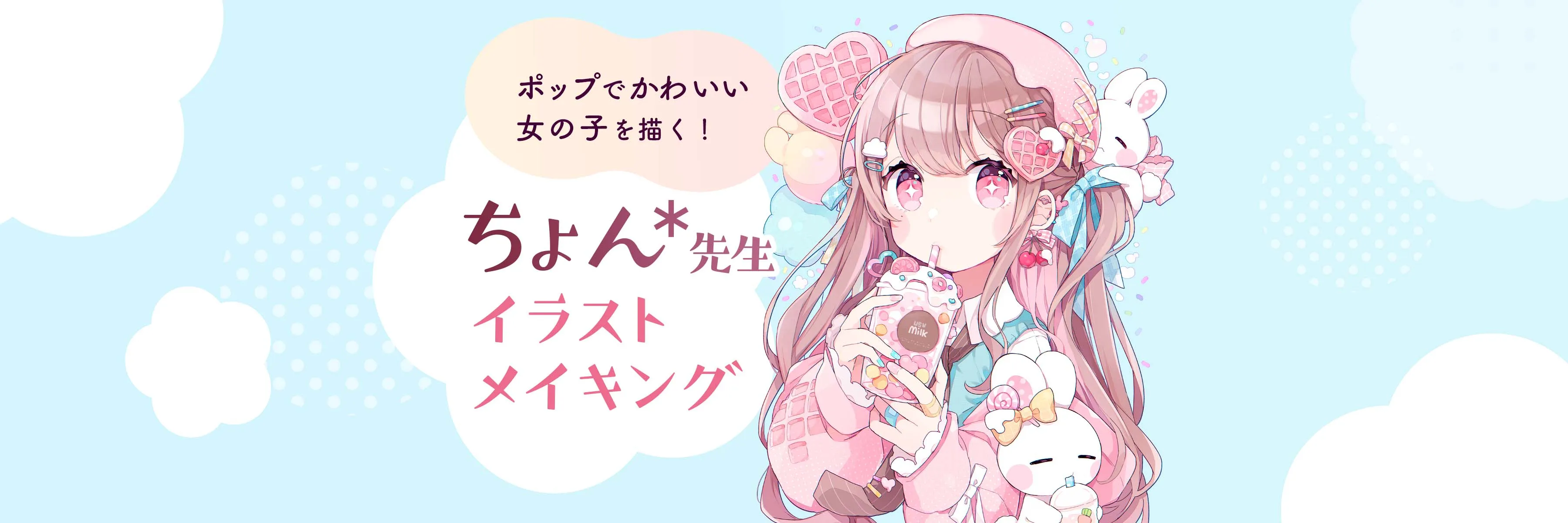 ポップでかわいい女の子イラストメイキング講座 お絵かき講座パルミー ポップでかわいい女の子イラストメイキング講座 お絵かき講座パルミー