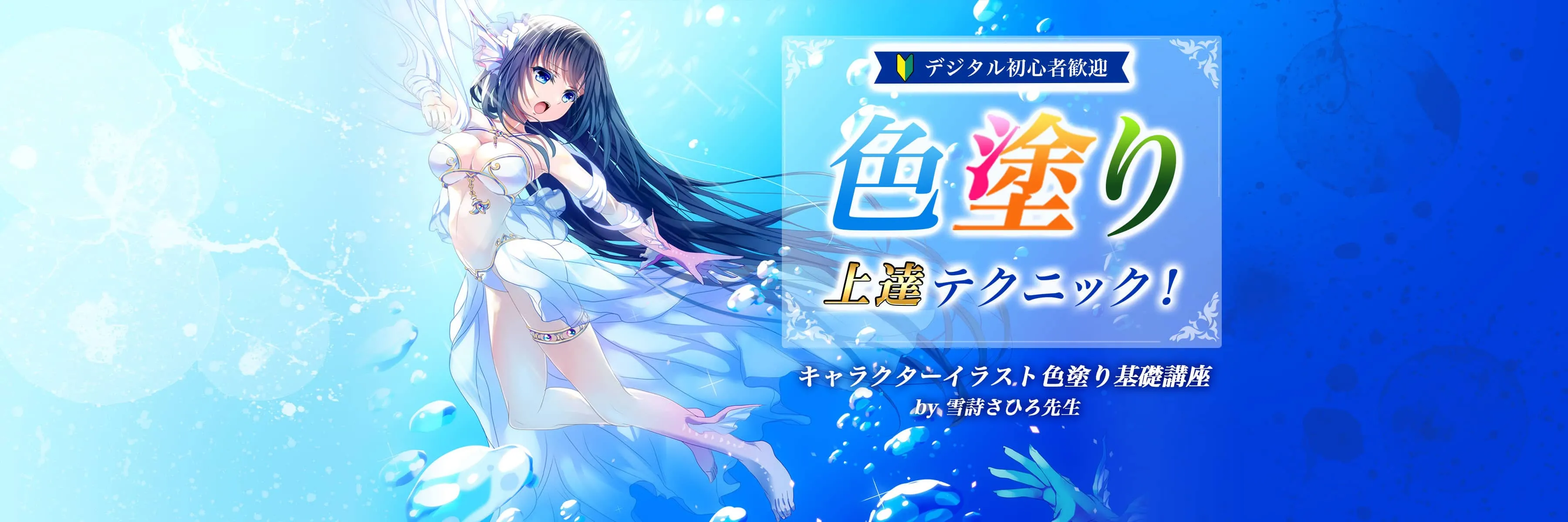 色塗り基礎講座 お絵かき講座パルミー 色塗り基礎講座 お絵かき講座パルミー