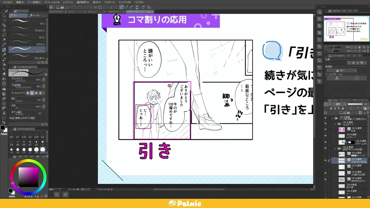 コマ◎おまとめ割あります様⭐︎専用ページ⭐︎ マンガ表現基本講座－コマ割り・フキダシ編－｜お絵かき講座パルミー