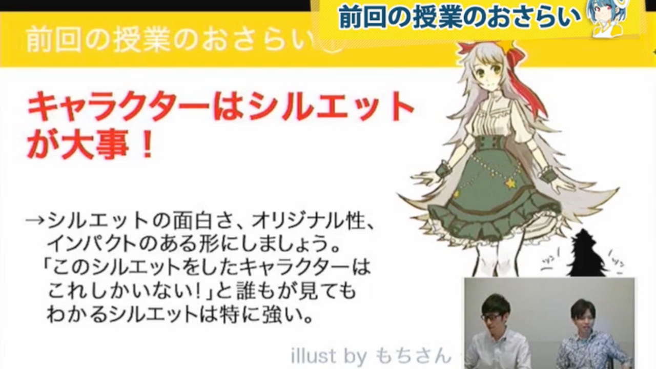 井関修一先生 キャラクターデザイン講座