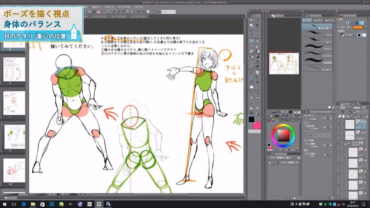 人物ポーズ講座 お絵かき講座パルミー 人物ポーズ講座 お絵かき講座パルミー