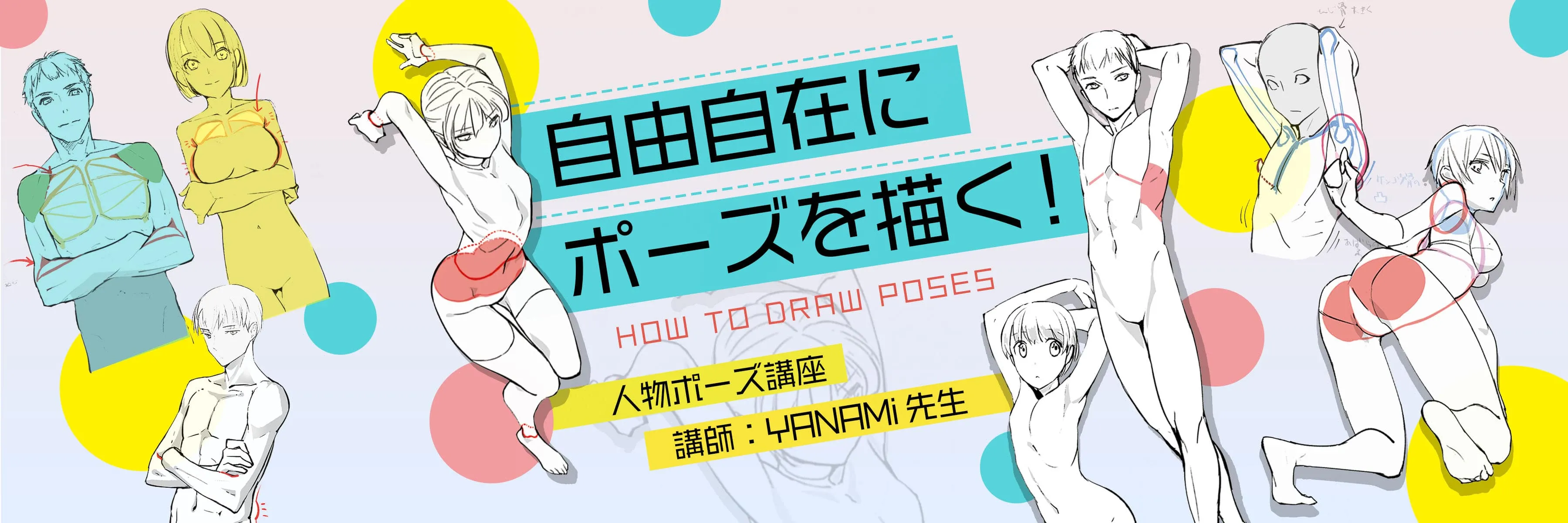 人物ポーズ講座 お絵かき講座パルミー 人物ポーズ講座 お絵かき講座パルミー
