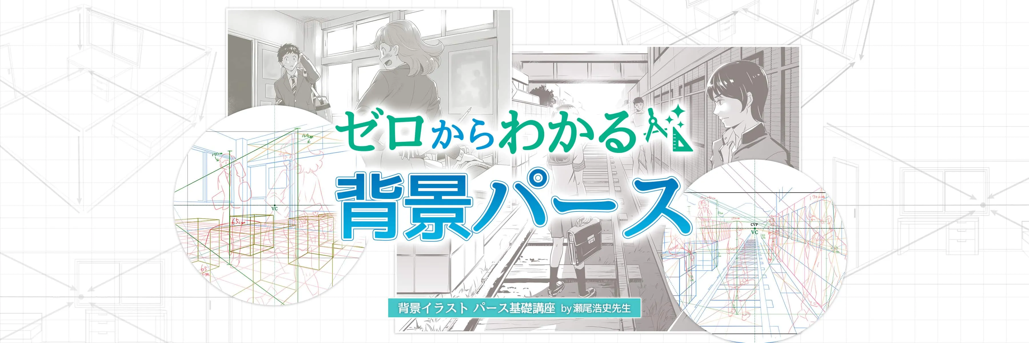 背景イラスト パース基礎講座 お絵かき講座パルミー 背景イラスト パース基礎講座 お絵かき講座パルミー