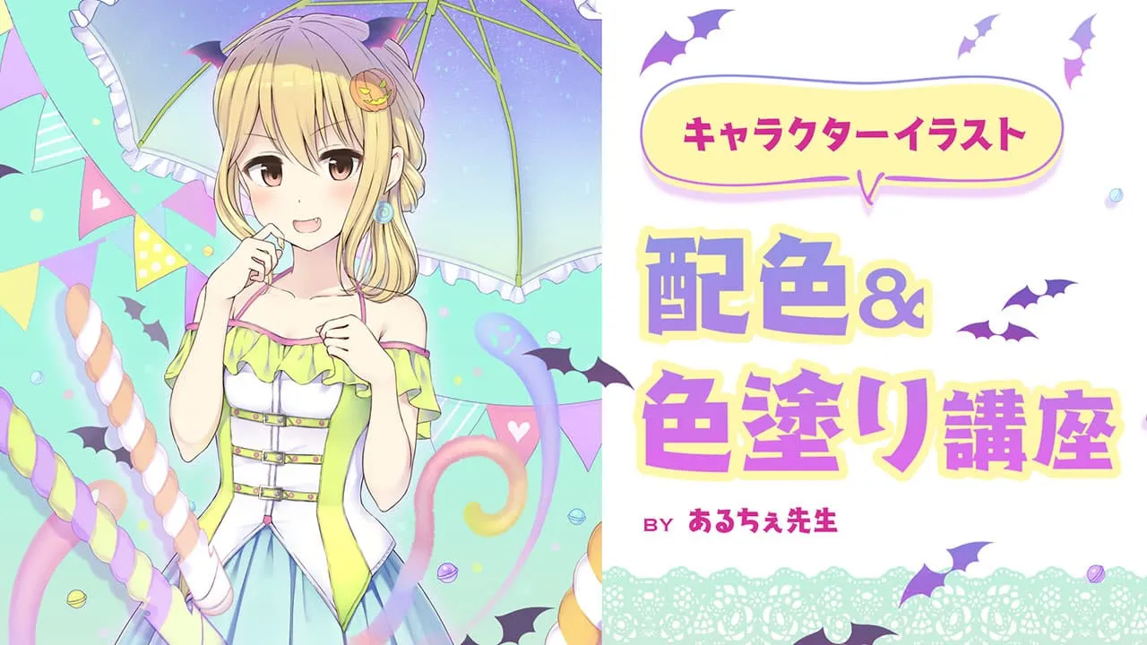 配色 色塗り講座 お絵かき講座パルミー 配色 色塗り講座 お絵かき講座パルミー