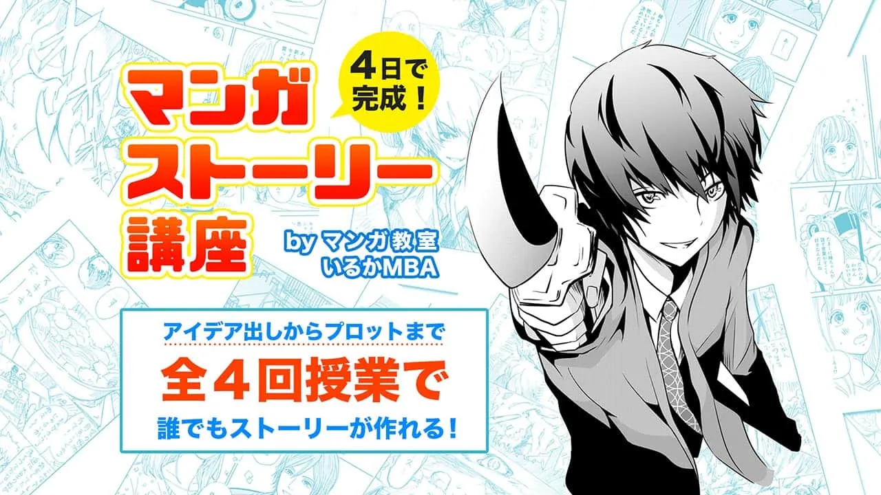 4日で完成 マンガストーリー講座 お絵かき講座パルミー 4日で完成 マンガストーリー講座 お絵かき講座パルミー