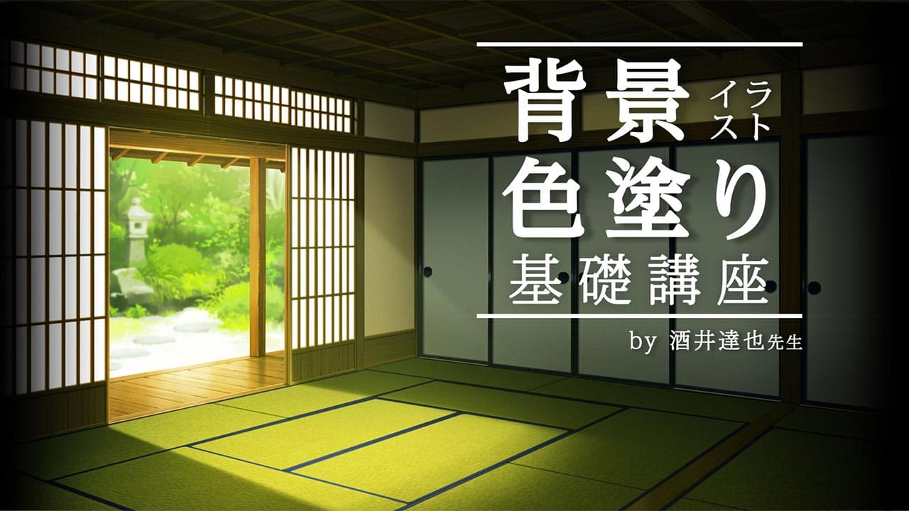 背景イラスト 色塗り基礎講座 お絵かき講座パルミー 背景イラスト 色塗り基礎講座 お絵かき講座パルミー