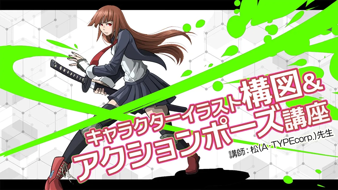 構図 アクションポーズ講座 お絵かき講座パルミー 構図 アクションポーズ講座 お絵かき講座パルミー