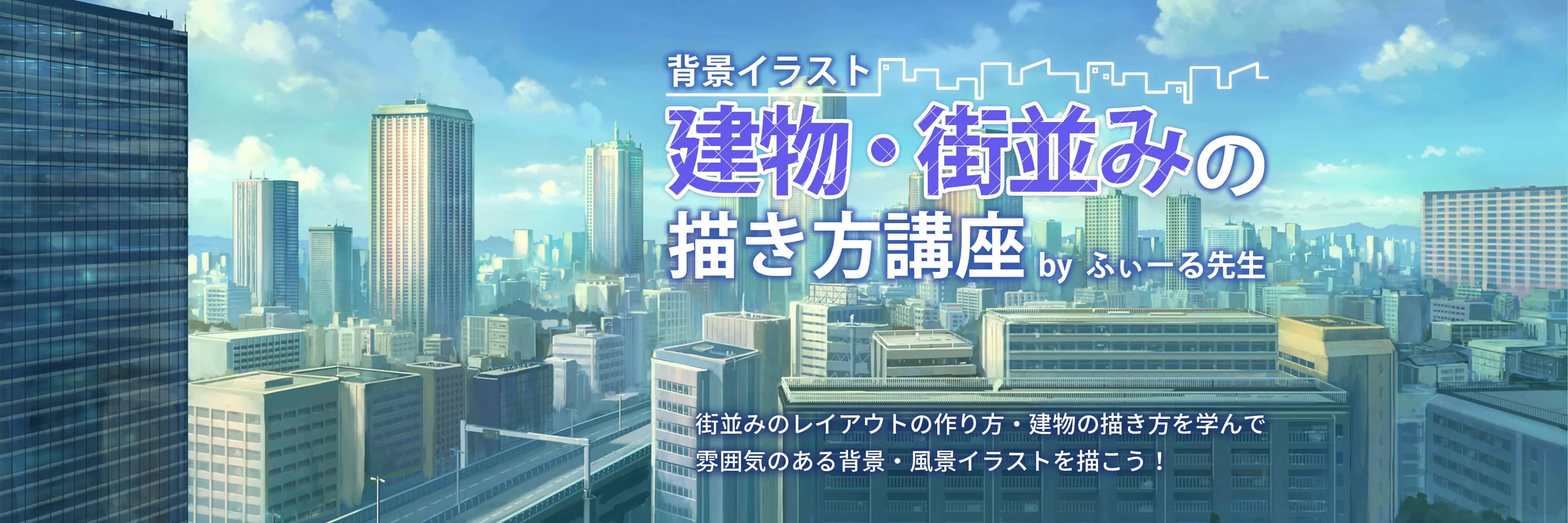 背景イラスト 建物 街並みの描き方講座 お絵かき講座パルミー 背景イラスト 建物 街並みの描き方講座 お絵かき講座パルミー
