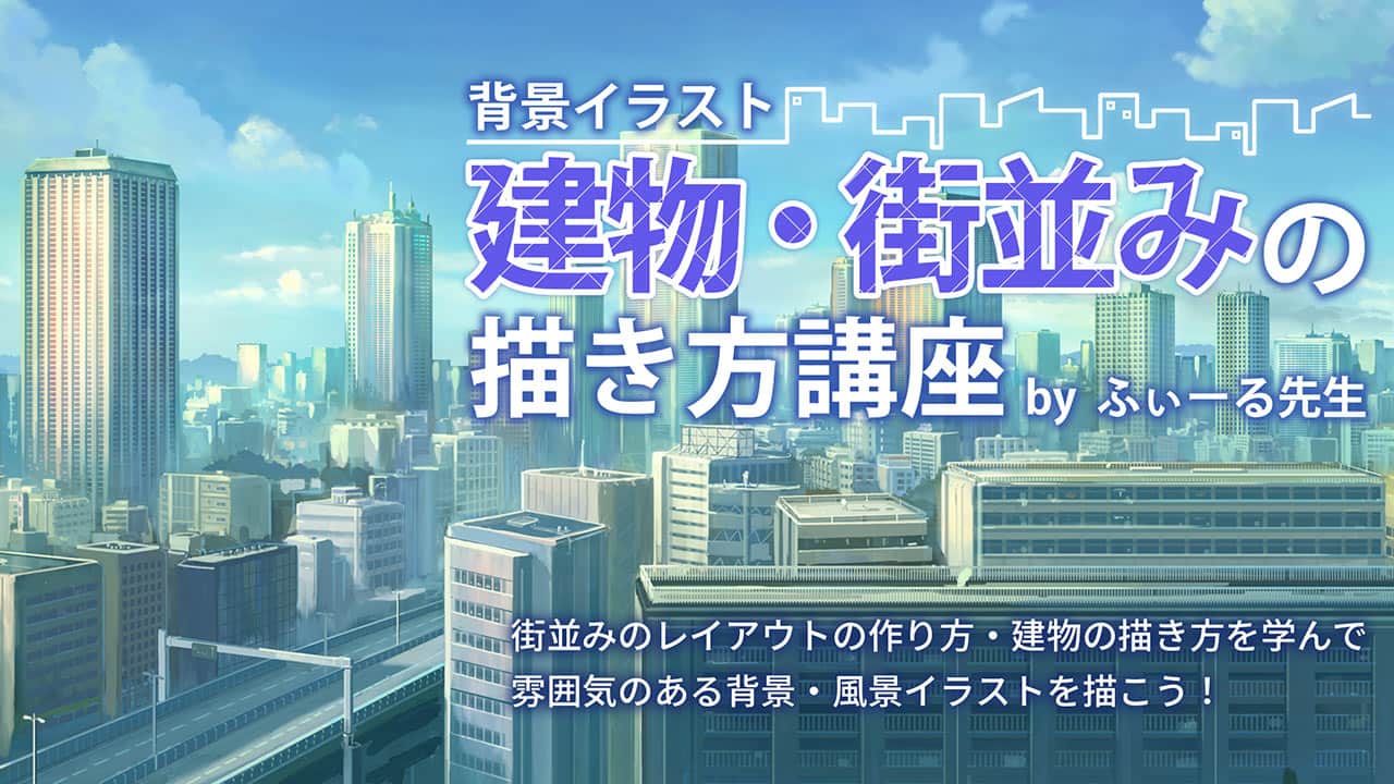 心に強く訴える建物 イラスト 描き方 アニメ画像 心に強く訴える建物 イラスト 描き方 アニメ画像